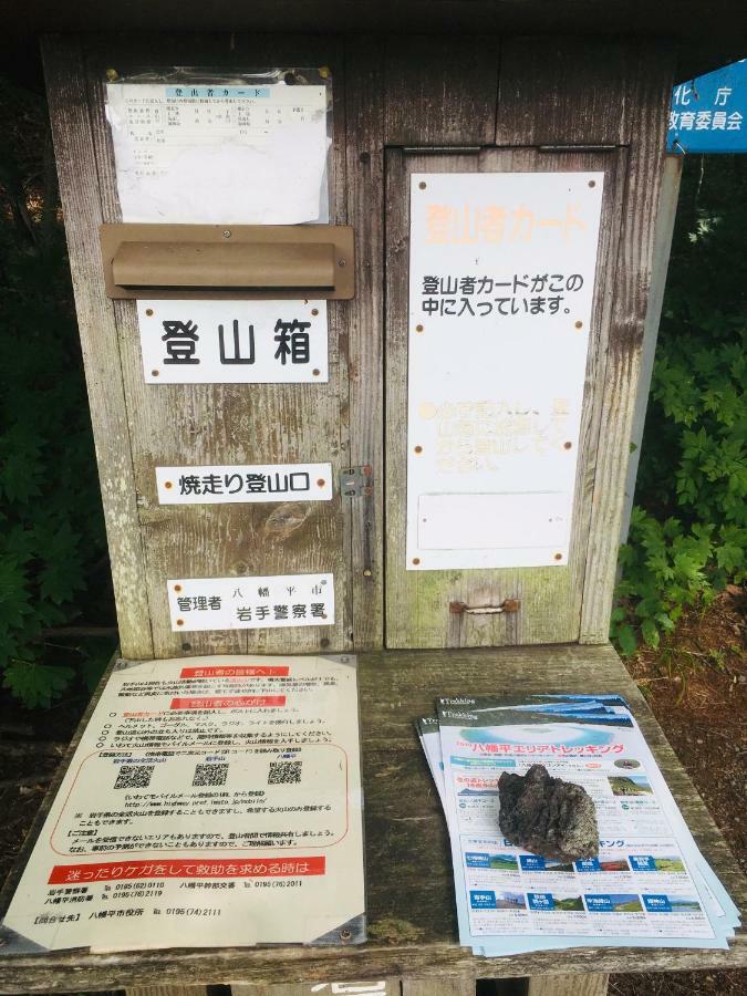 温泉ゲストハウス やすもり 本館 Hachimantai  Exteriér fotografie